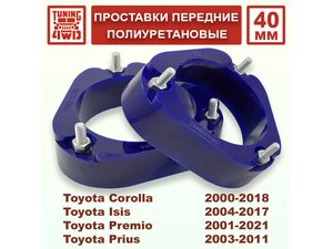 Проставки передних стоек PU 40 мм Toyota E120 Corolla | Podgotoffka.Ru