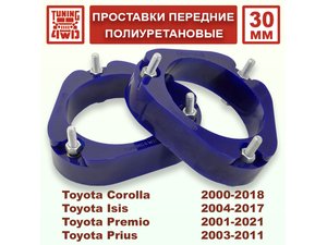 Проставки передних стоек PU 30 мм Toyota E120 Corolla | Podgotoffka.Ru