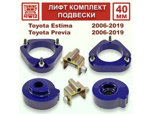 Лифт комплект подвески 40 мм Toyota Estima 3G | Podgotoffka.Ru