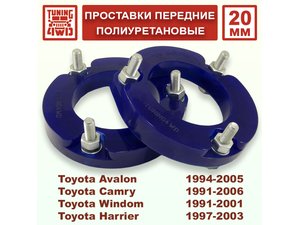 Проставки передних стоек Toyota XU10 PU 20 мм Harrier | Podgotoffka.Ru