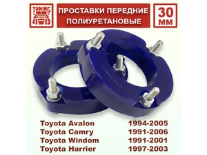 Проставки передних стоек Toyota XU10 PU 30 мм Harrier | Podgotoffka.Ru