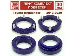 Лифт комплект подвески 30 мм Toyota Highlander 3G | Podgotoffka.Ru