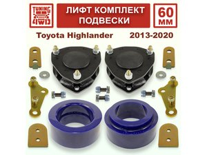 Лифт комплект подвески 60 мм Toyota Highlander 3G | Podgotoffka.Ru