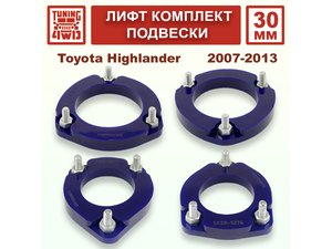 Лифт комплект подвески 30 мм Toyota Highlander 2G | Podgotoffka.Ru