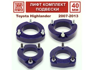 Лифт комплект подвески 40 мм Toyota Highlander 2G | Podgotoffka.Ru