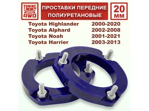 Проставки передних стоек PU 20 мм Toyota XU20 Highlander | Podgotoffka.Ru