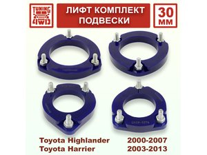 Лифт комплект подвески 30 мм Toyota Highlander 1G | Podgotoffka.Ru