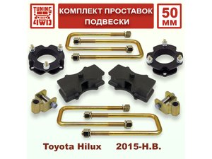 Комплект проставок подвески Toyota Hilux 8G 4WD 50 мм | Podgotoffka.Ru
