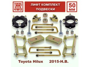 Лифт комплект подвески Toyota Hilux 8G 4WD 50 мм | Podgotoffka.Ru