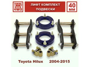 Лифт комплект подвески Toyota Hilux 7G 40 мм | Podgotoffka.Ru