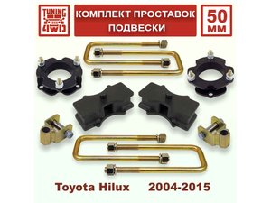 Комплект проставок подвески Toyota Hilux 7G 4WD 50 мм | Podgotoffka.Ru