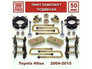 Лифт комплект подвески Toyota Hilux 7G 4WD 50 мм | Podgotoffka.Ru