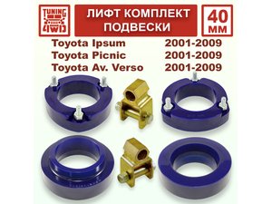 Лифт комплект подвески 40 мм Toyota Ipsum 2G | Podgotoffka.Ru