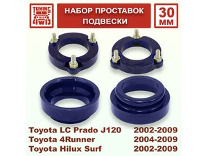 Набор проставок подвески Toyota L.C. Prado J120 30 мм Land Cruiser Prado 120 | Podgotoffka.Ru