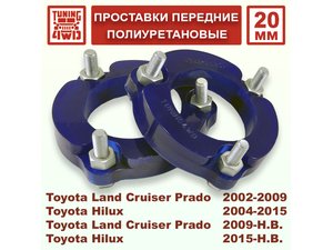 Проставки передних стоек Toyota J120 PU 20 мм Land Cruiser Prado 120 | Podgotoffka.Ru