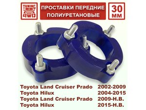 Проставки передних стоек Toyota J120 PU 30 мм Land Cruiser Prado 120 | Podgotoffka.Ru