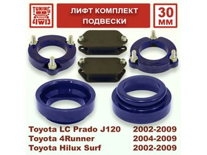 Лифт комплект подвески Toyota L.C. Prado J120 30 мм Land Cruiser Prado 120 | Podgotoffka.Ru