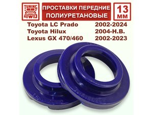 Проставки передних пружин 13 мм Toyota J120 Land Cruiser Prado 120 | Podgotoffka.Ru