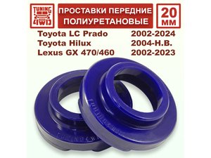 Проставки передних пружин 20 мм Toyota J120 Land Cruiser Prado 120 | Podgotoffka.Ru