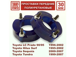 Проставки передних стоек Toyota J90 PU 30 мм Land Cruiser Prado 90 | Podgotoffka.Ru
