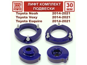 Лифт комплект подвески 30 мм Toyota Noah Voxy 3G | Podgotoffka.Ru