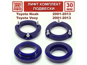 Лифт комплект подвески 30 мм Toyota Noah Voxy 1G 2G | Podgotoffka.Ru