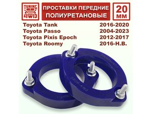 Проставки передних стоек 20 мм Toyota XC10 Passo | Podgotoffka.Ru