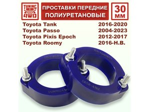 Проставки передних стоек 30 мм Toyota XC10 Passo | Podgotoffka.Ru