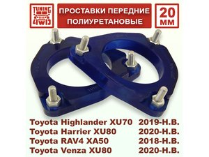 Проставки передних стоек PU 20 мм Toyota XA50 RAV4 | Podgotoffka.Ru