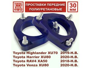 Проставки передних стоек PU 30 мм Toyota XA50 RAV4 | Podgotoffka.Ru