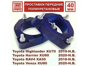Проставки передних стоек PU 40 мм Toyota XA50 RAV4 | Podgotoffka.Ru