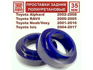 Проставки задних пружин 35 мм Toyota CA20 RAV4 | Podgotoffka.Ru