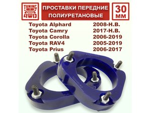Проставки передних стоек PU 30 мм Toyota XA30 RAV4 | Podgotoffka.Ru