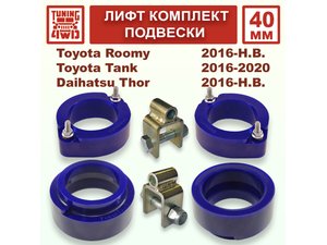 Лифт комплект подвески 40 мм Toyota Tank Roomy 1G | Podgotoffka.Ru