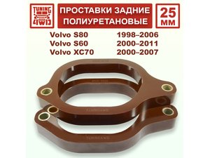 Проставки задних стоек PU 25 мм Volvo P2 XC70 | Podgotoffka.Ru
