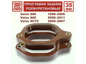 Проставки задних стоек PU 35 мм Volvo P2 XC70 | Podgotoffka.Ru
