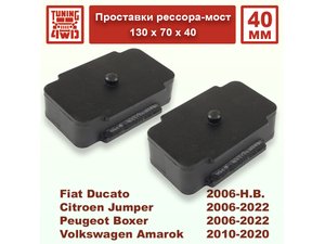 Проставки рессора-мост 70х40 мм | Podgotoffka.Ru