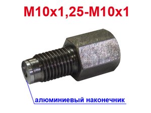 Переходник тормозного штуцера М10х1.25-М10х1 | Podgotoffka.Ru