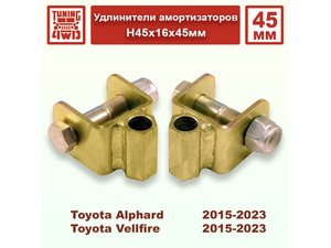 Удлинители амортизаторов H45x16x45мм | Podgotoffka.Ru